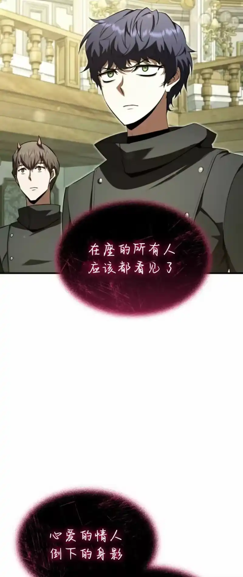 魔界学院的反派角色_h 第40集 第13页