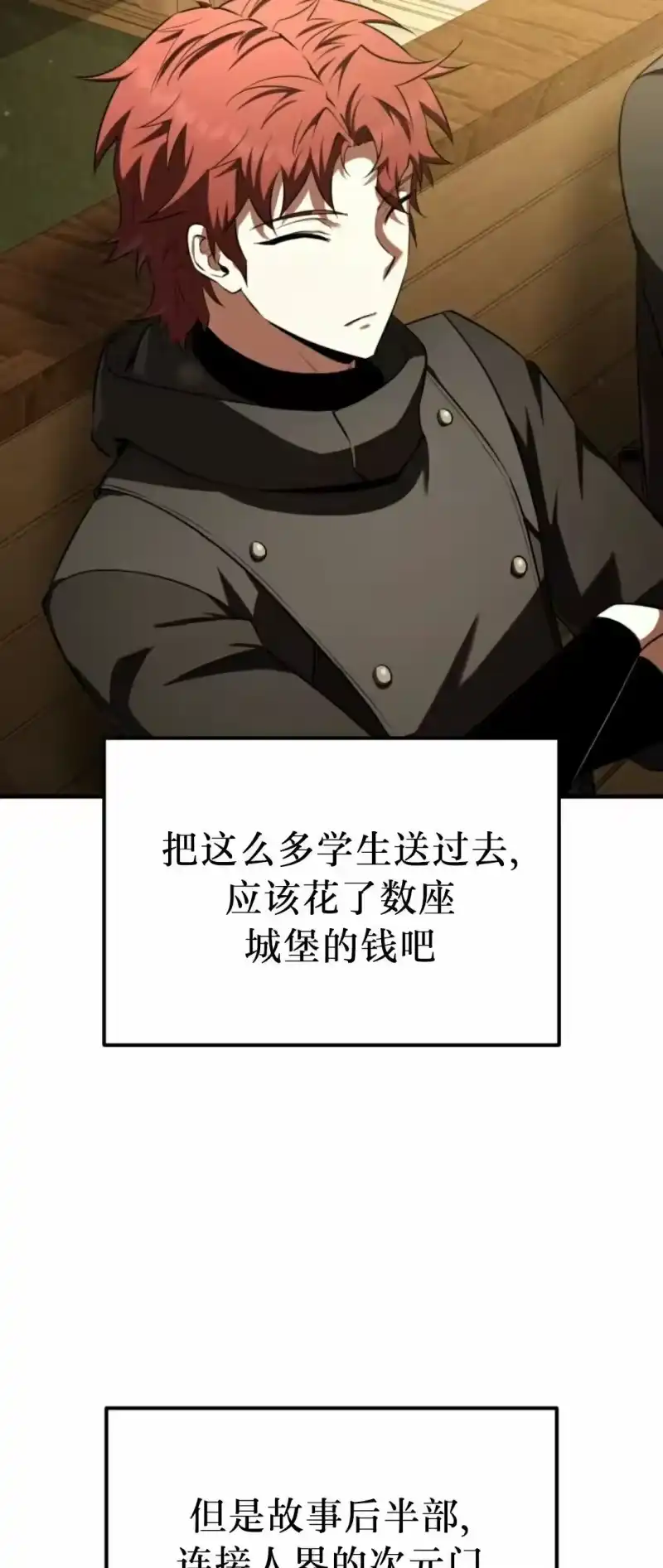 魔界学院的反派角色_h 第40集 第27页