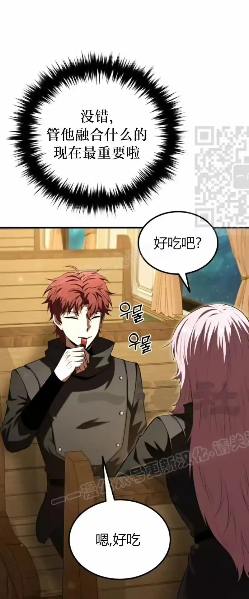 魔界学院的反派角色_h 第40集 第31页