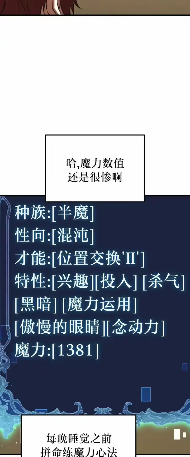 魔界学院的反派角色_h 第40集 第33页