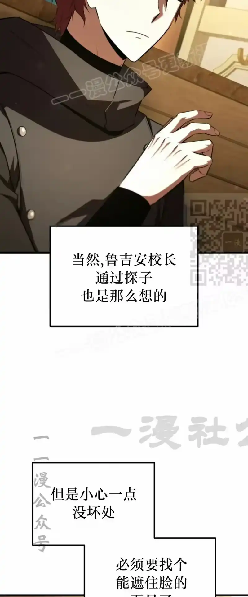 魔界学院的反派角色_h 第40集 第44页