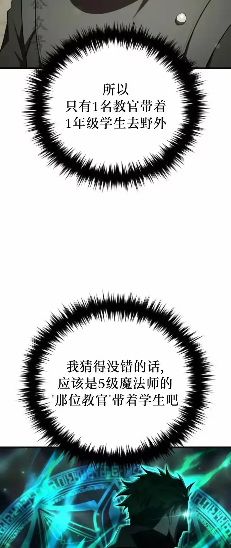魔界学院的反派角色_h 第40集 第6页