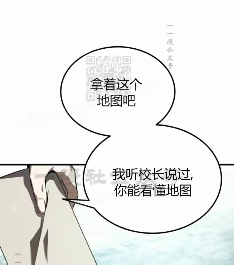 魔界学院的反派角色_h 第40集 第76页