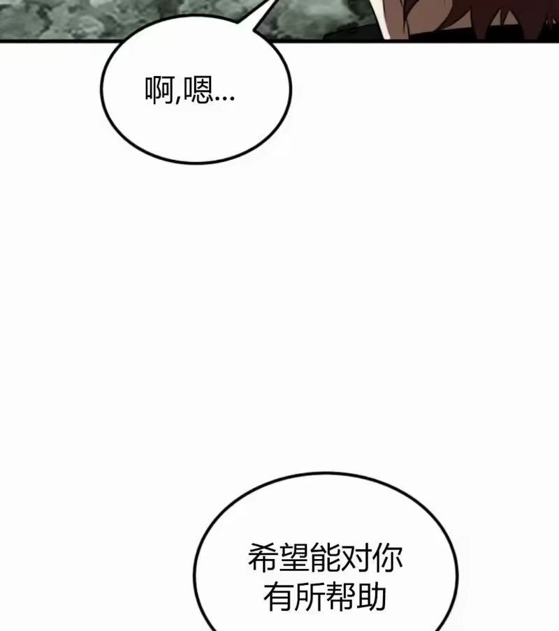 魔界学院的反派角色_h 第40集 第78页