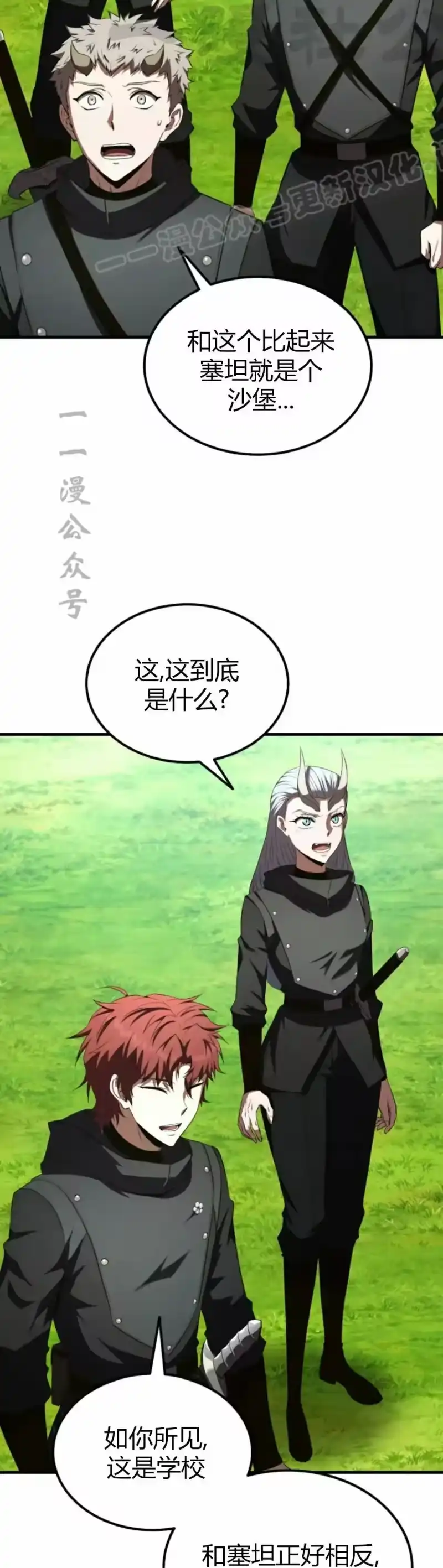 魔界学院的反派角色_h 第41集 第14页