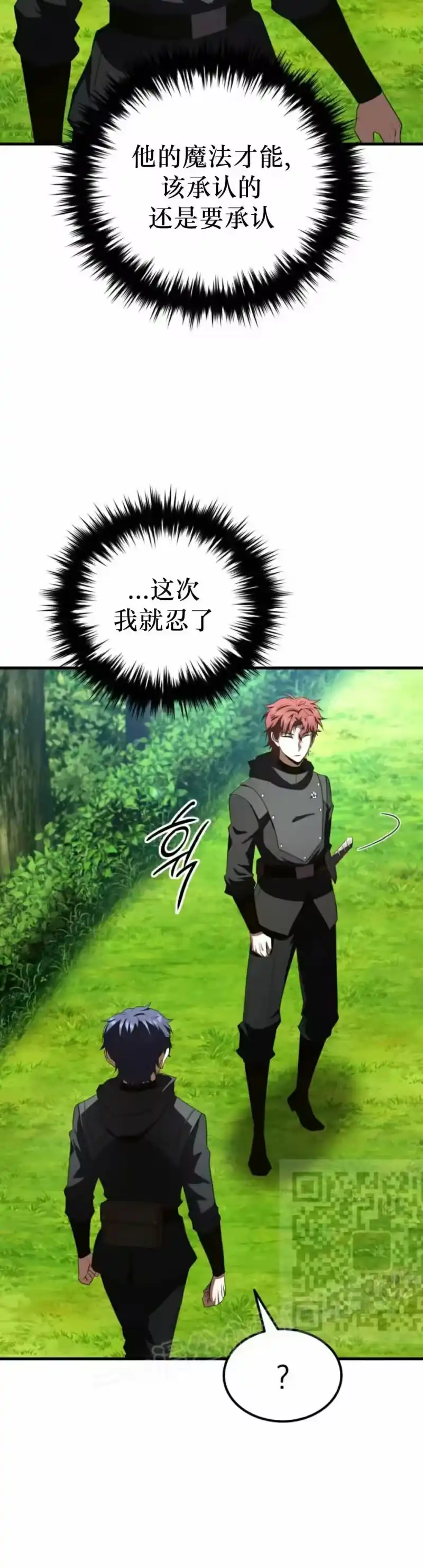 魔界学院的反派角色_h 第41集 第23页