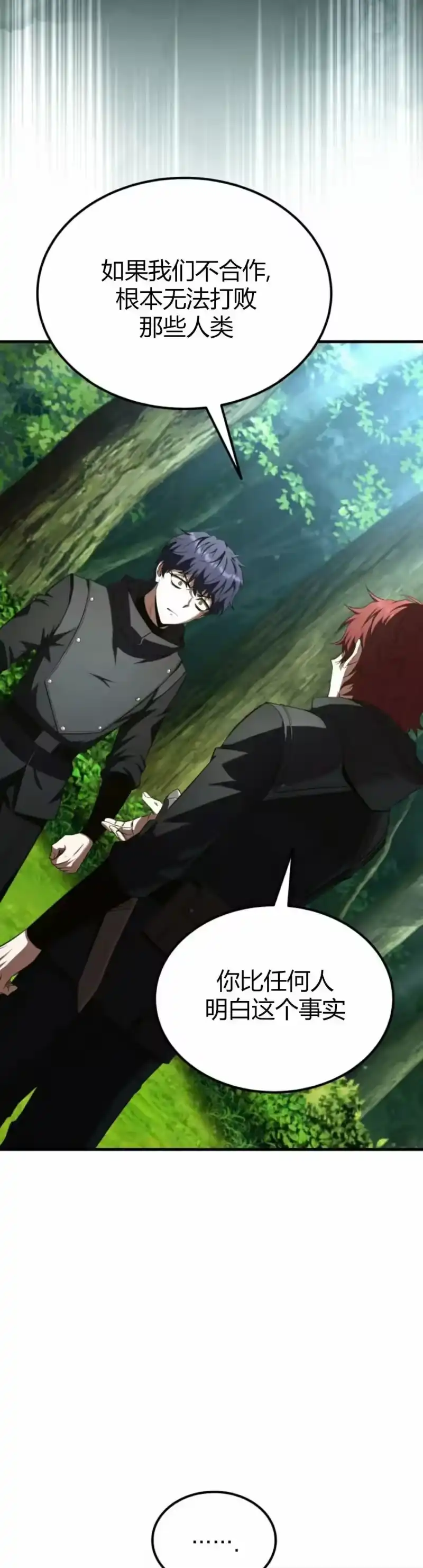 魔界学院的反派角色_h 第41集 第28页