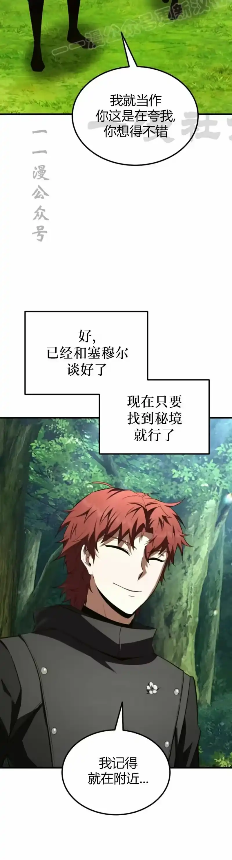 魔界学院的反派角色_h 第41集 第30页