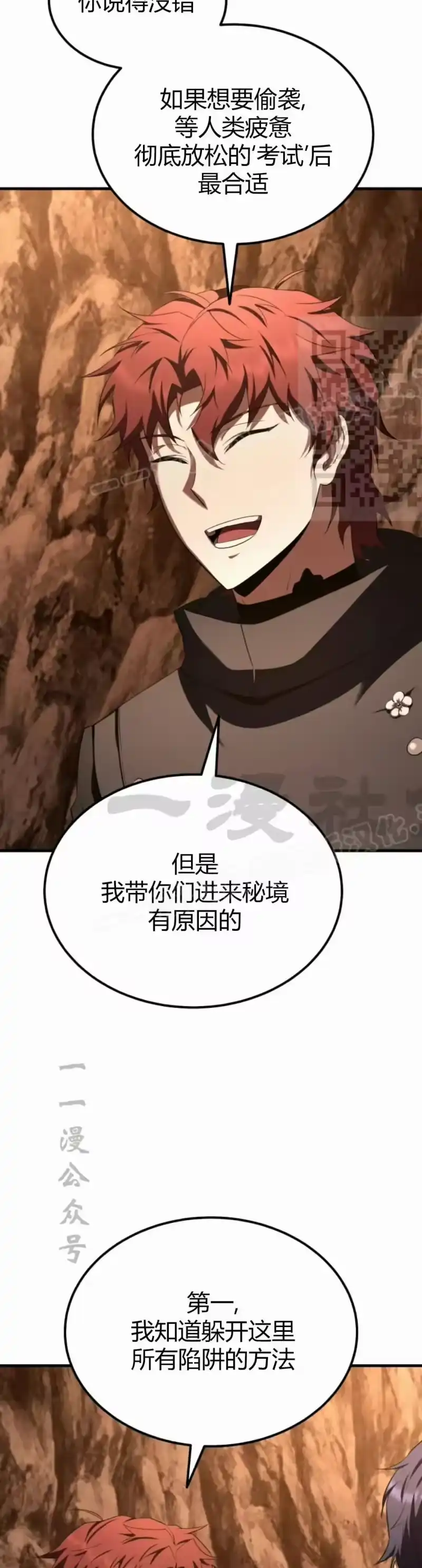 魔界学院的反派角色_h 第41集 第46页
