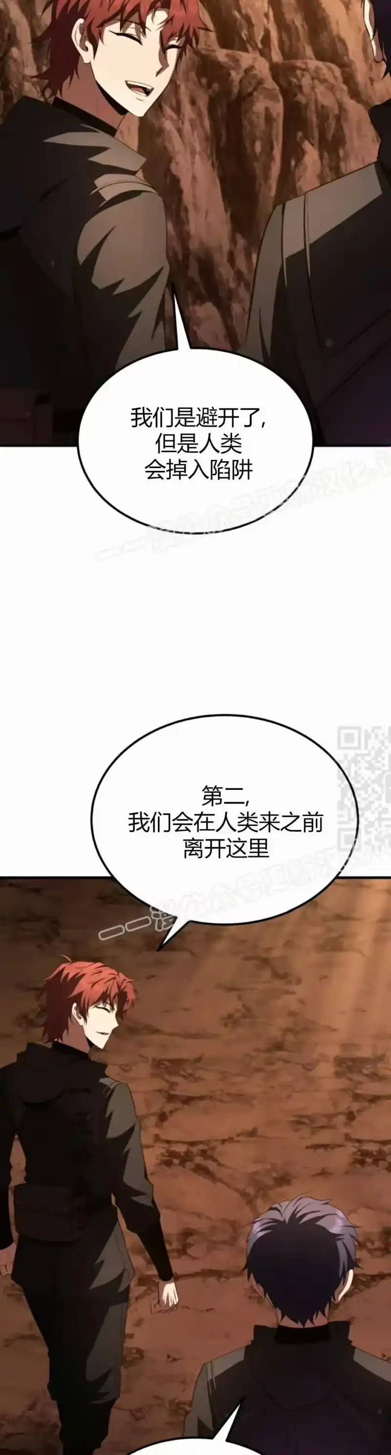 魔界学院的反派角色_h 第41集 第47页