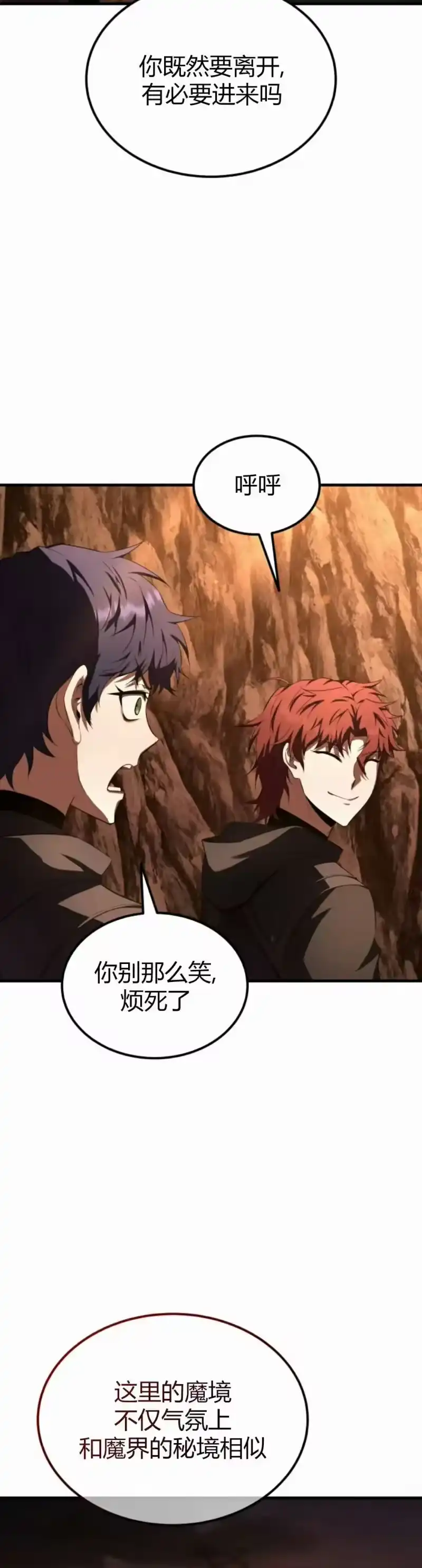 魔界学院的反派角色_h 第41集 第48页
