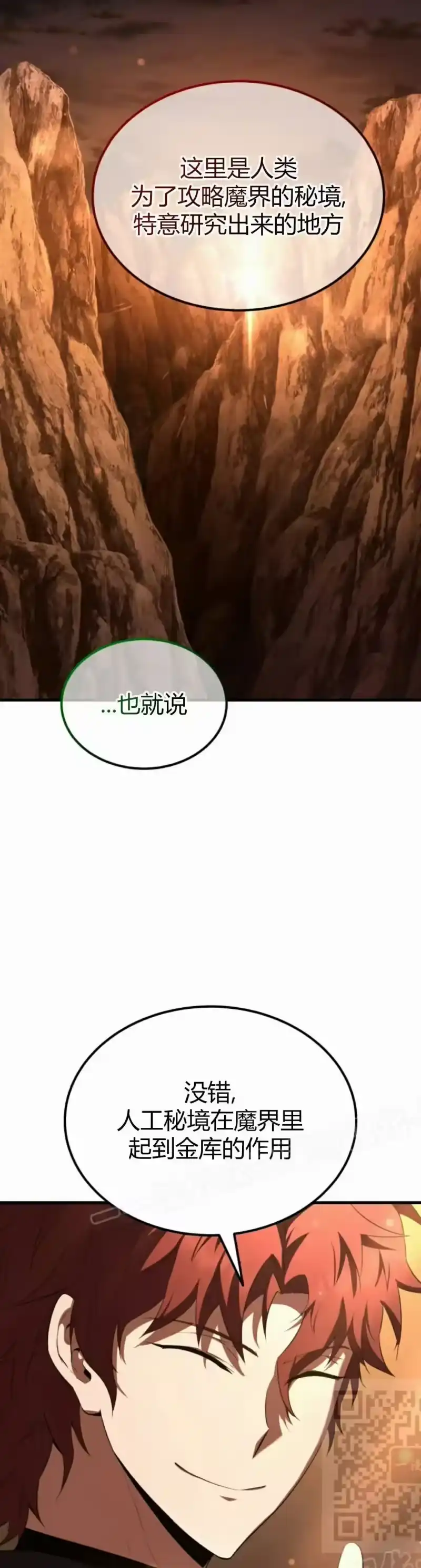 魔界学院的反派角色_h 第41集 第49页