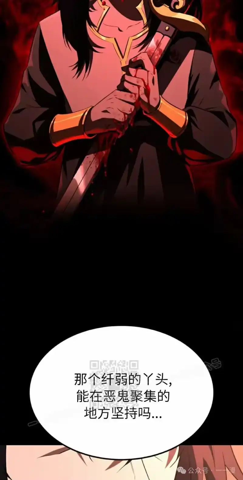 魔界学院的反派角色_h 第3集 第43页