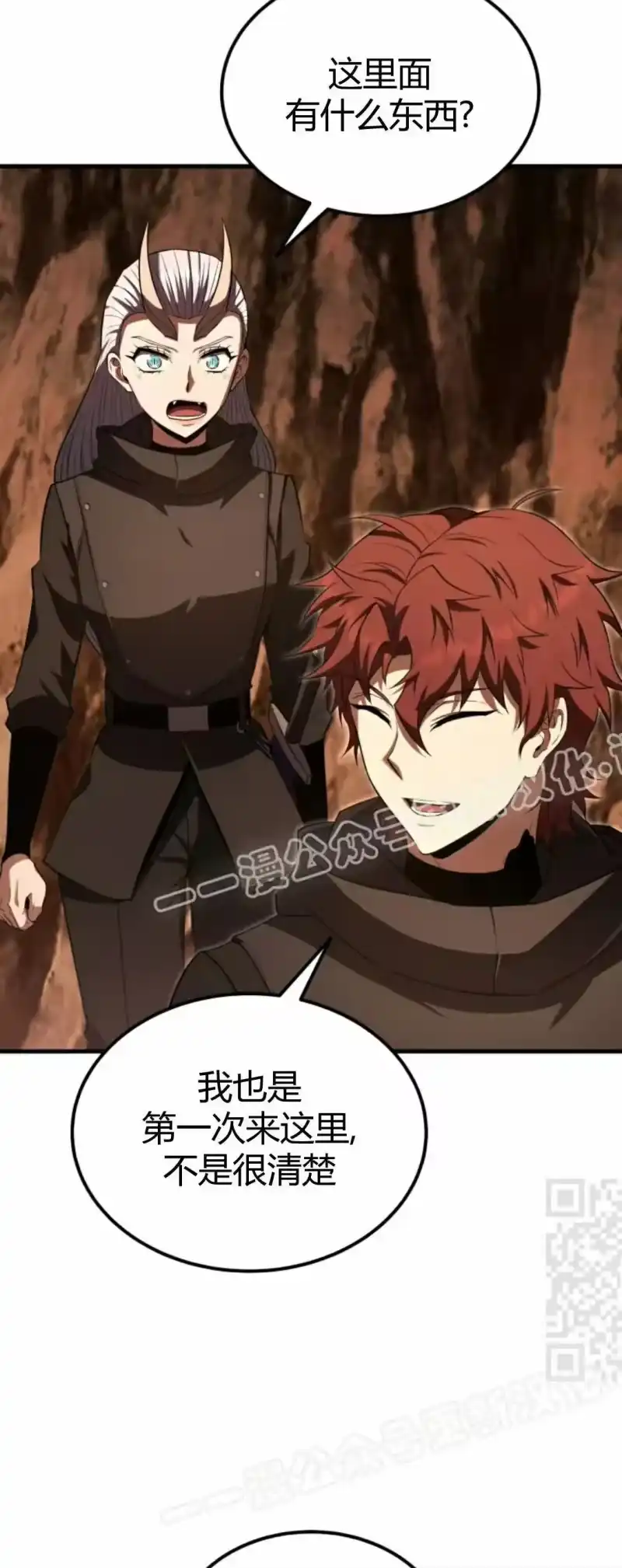 魔界学院的反派角色_h 第42集 第10页