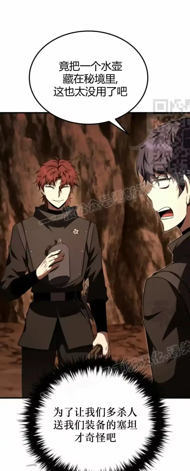 魔界学院的反派角色_h 第42集 第16页