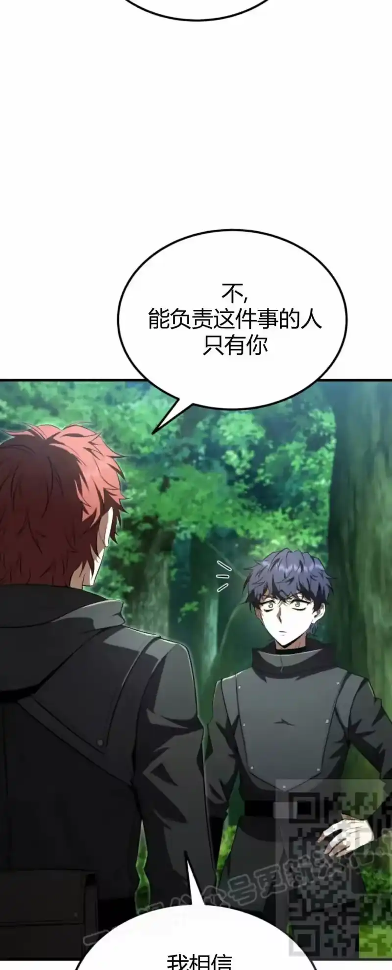 魔界学院的反派角色_h 第42集 第23页
