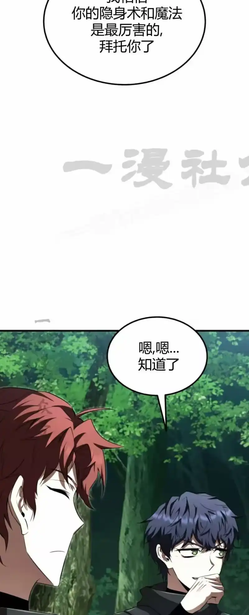 魔界学院的反派角色_h 第42集 第24页