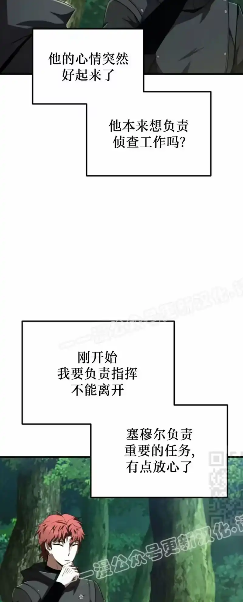魔界学院的反派角色_h 第42集 第25页