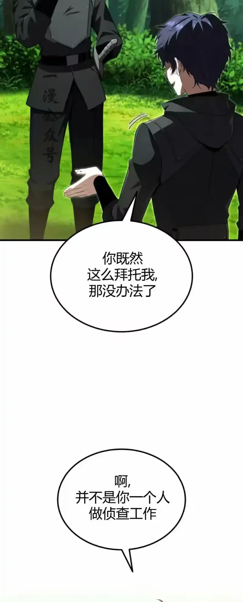 魔界学院的反派角色_h 第42集 第26页