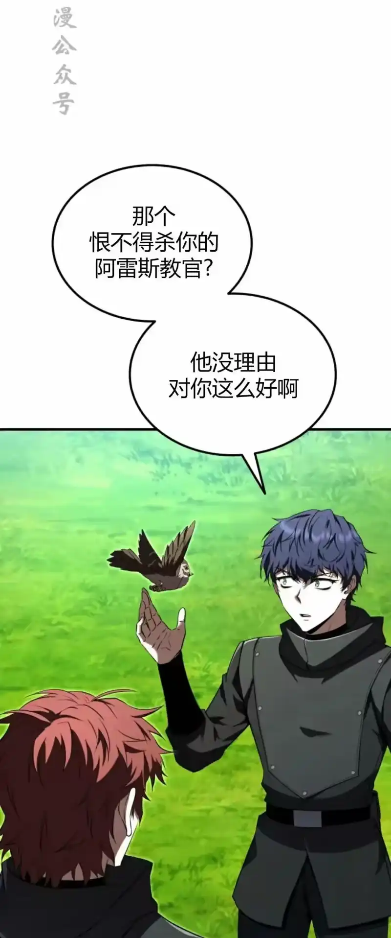魔界学院的反派角色_h 第42集 第32页