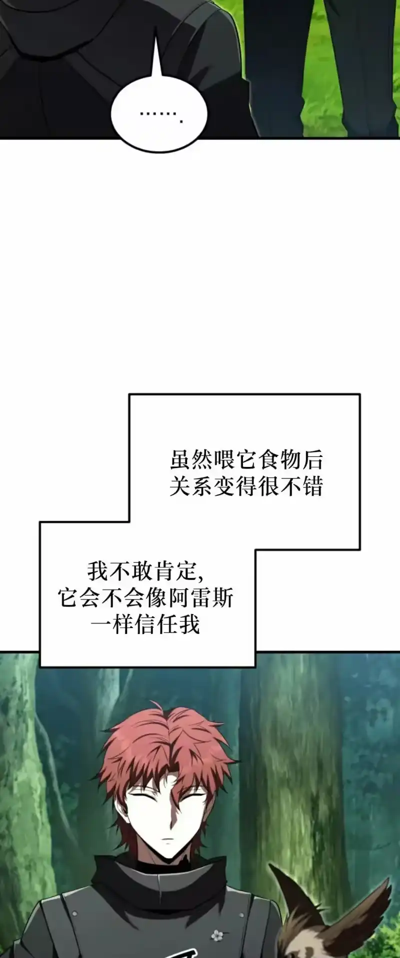 魔界学院的反派角色_h 第42集 第33页