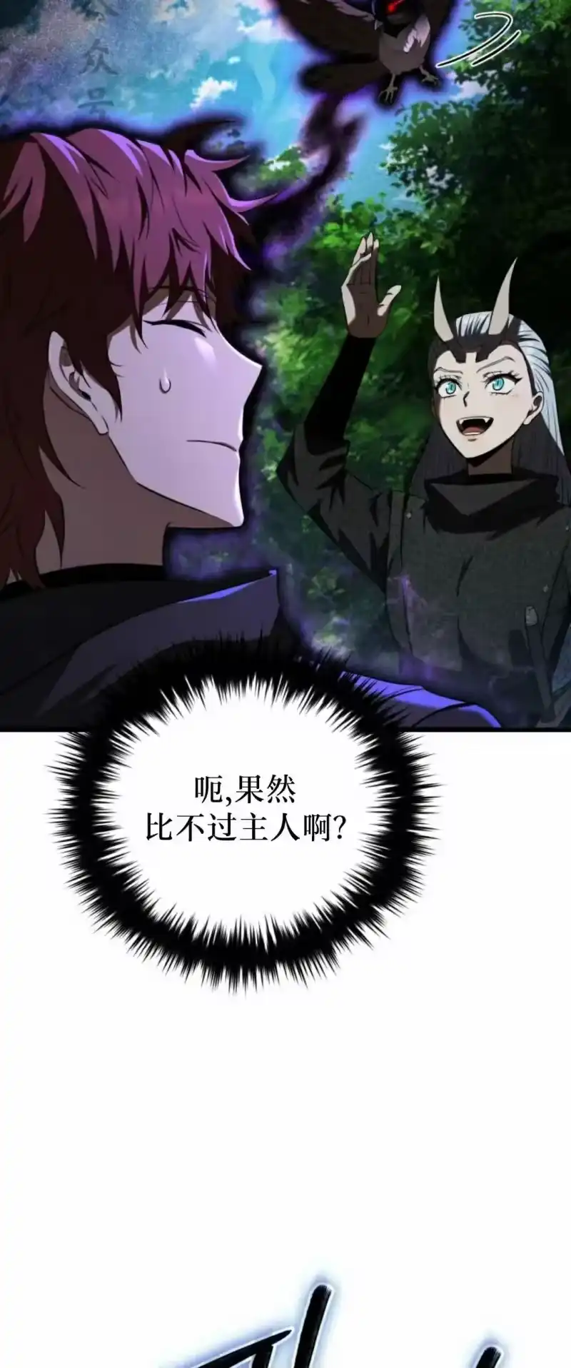 魔界学院的反派角色_h 第42集 第36页