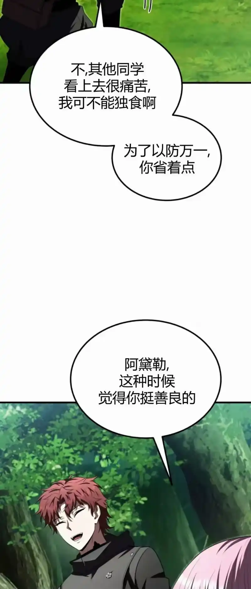 魔界学院的反派角色_h 第42集 第72页