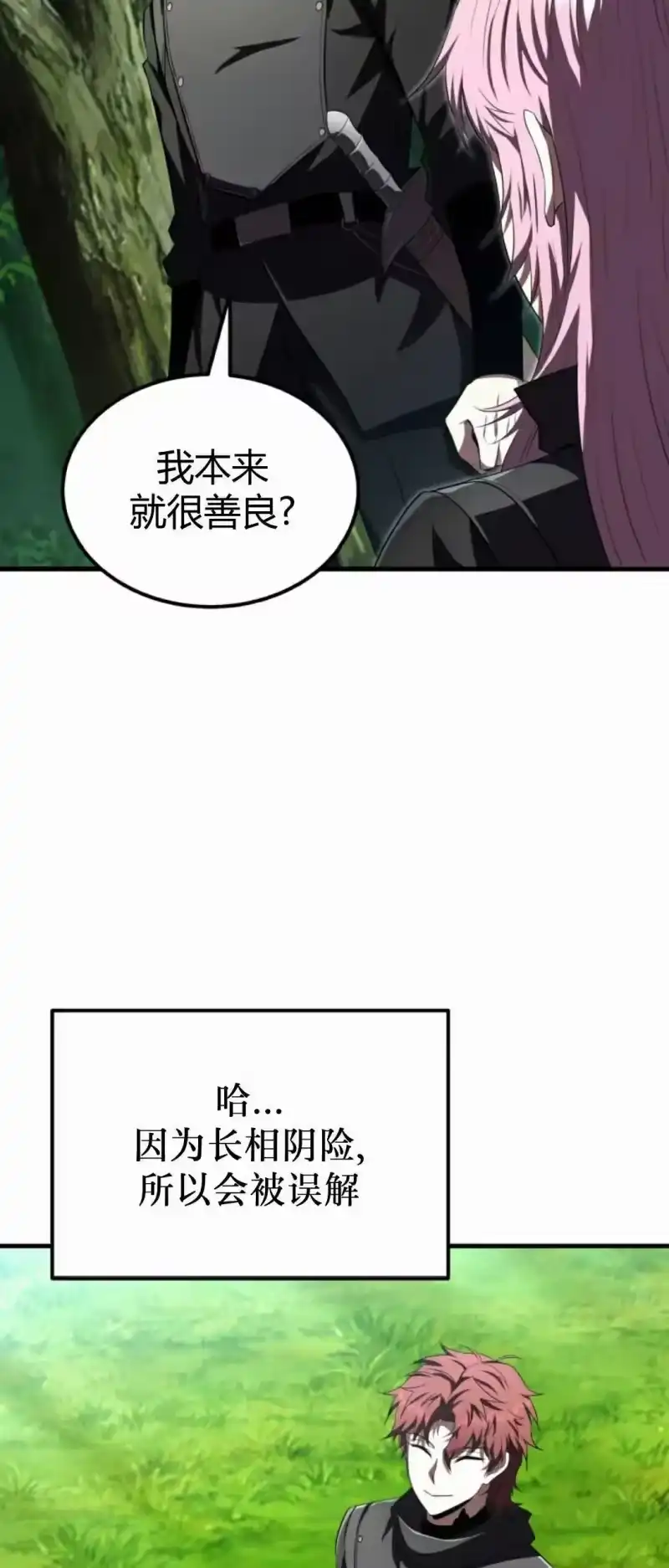 魔界学院的反派角色_h 第42集 第73页