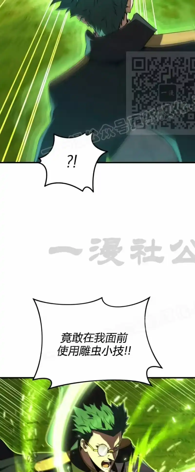 魔界学院的反派角色_h 第44集 第4页