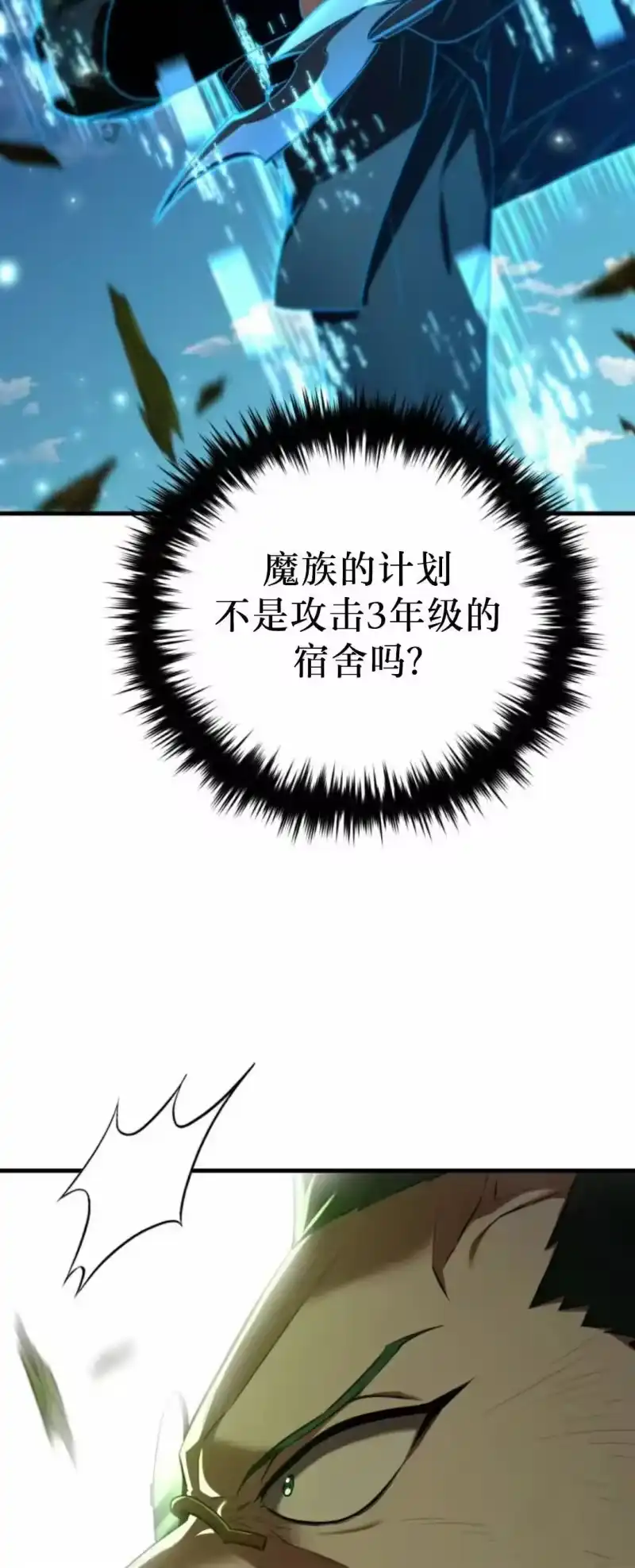 魔界学院的反派角色_h 第44集 第50页