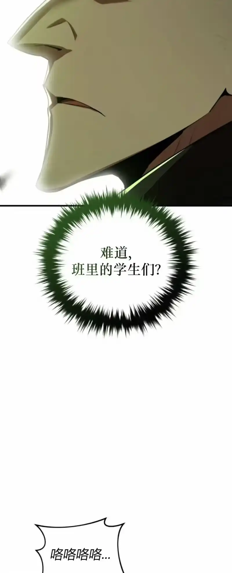 魔界学院的反派角色_h 第44集 第51页