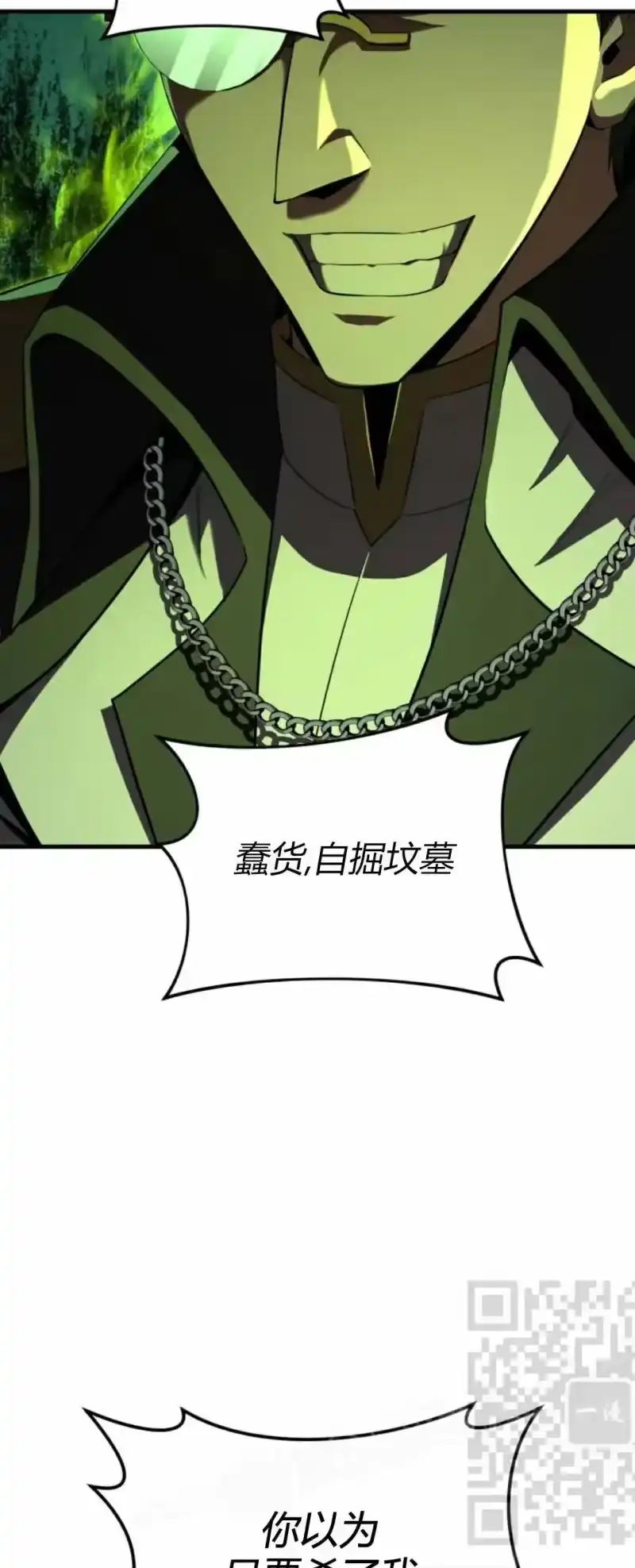 魔界学院的反派角色_h 第44集 第52页