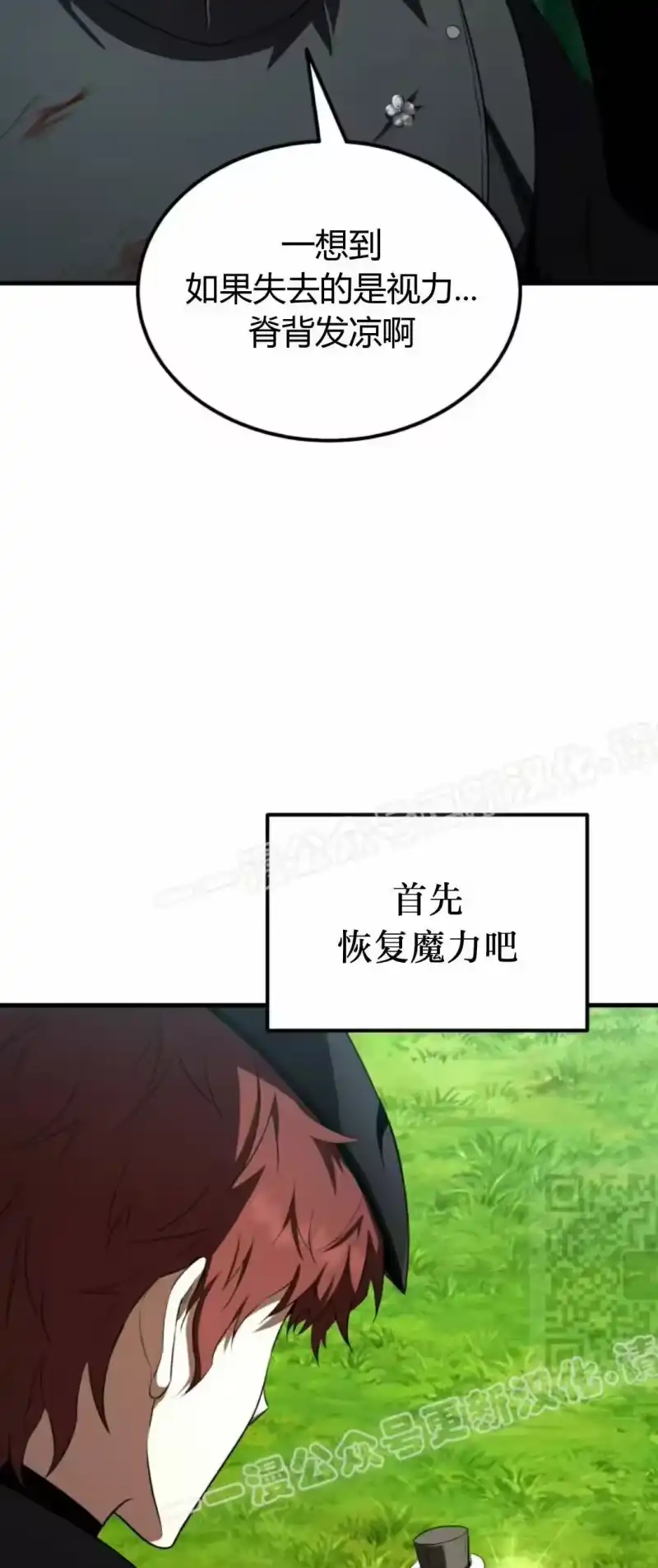 魔界学院的反派角色_h 第45集 第10页