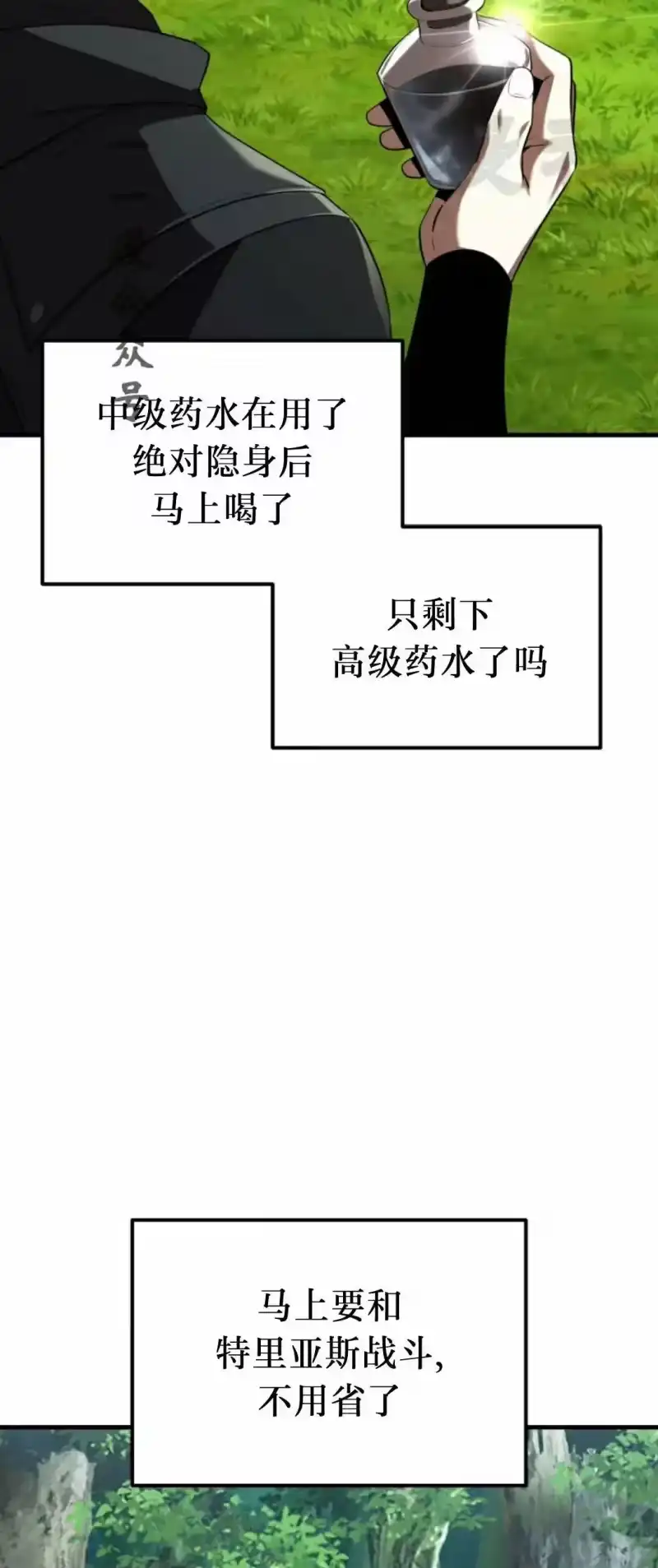 魔界学院的反派角色_h 第45集 第11页
