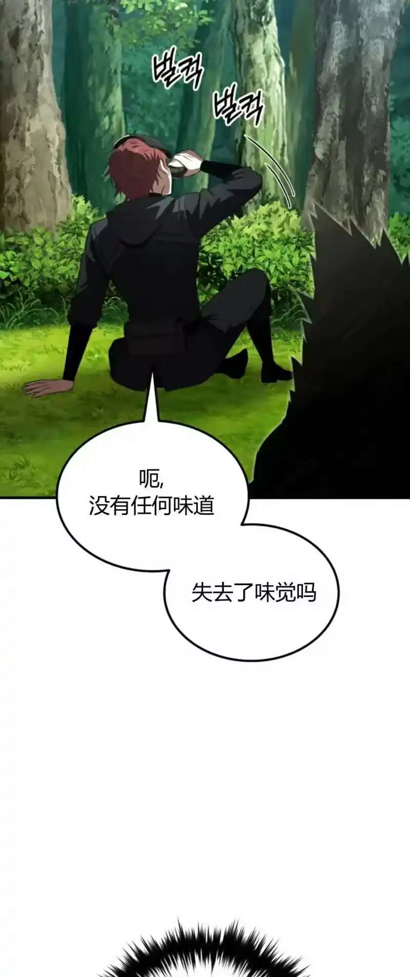 魔界学院的反派角色_h 第45集 第12页