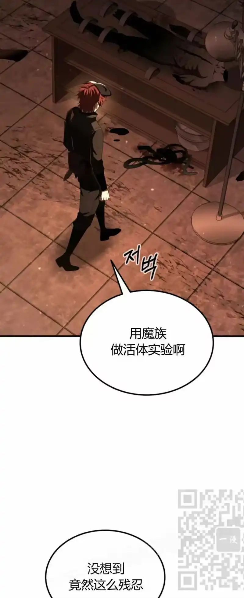 魔界学院的反派角色_h 第45集 第23页