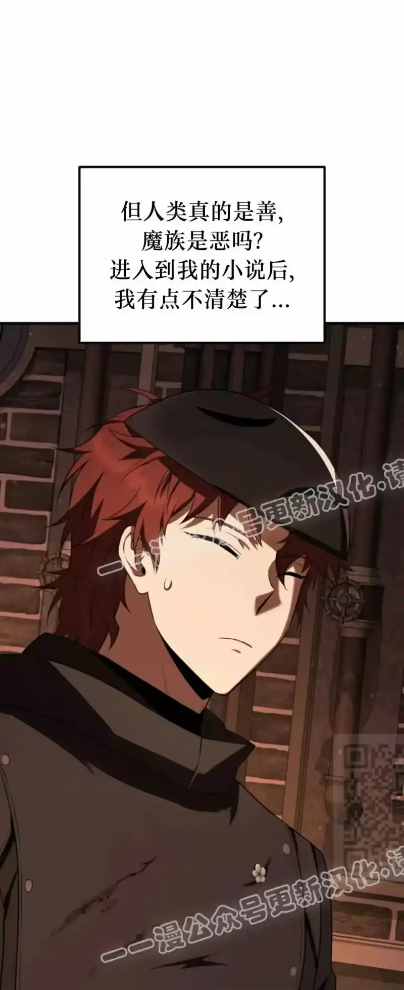 魔界学院的反派角色_h 第45集 第25页