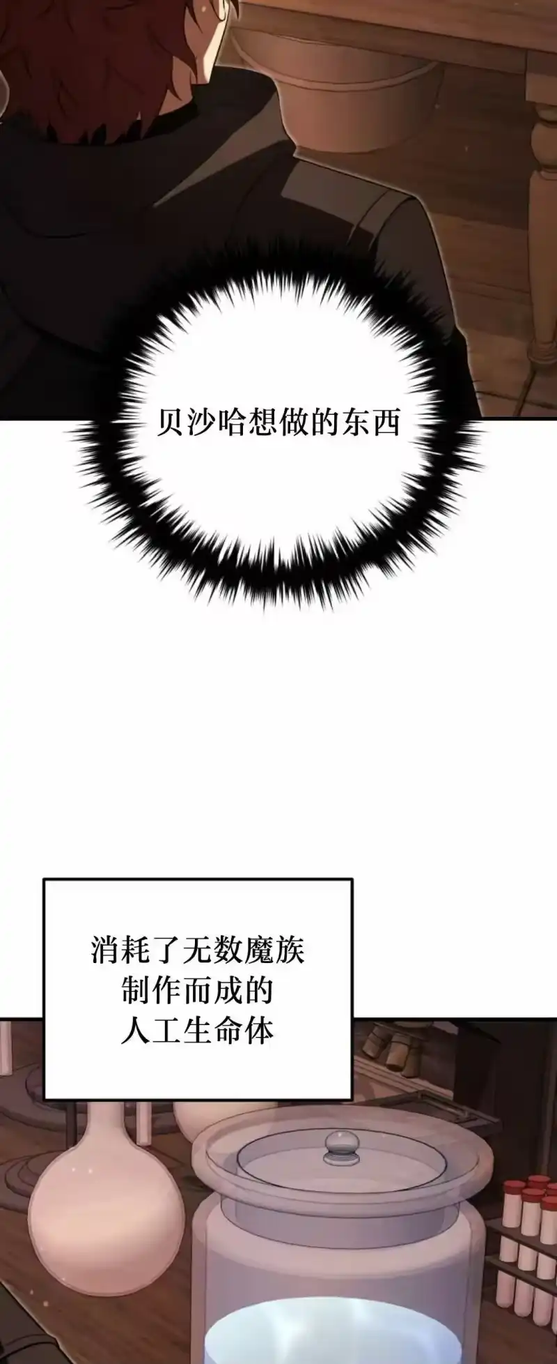 魔界学院的反派角色_h 第45集 第27页