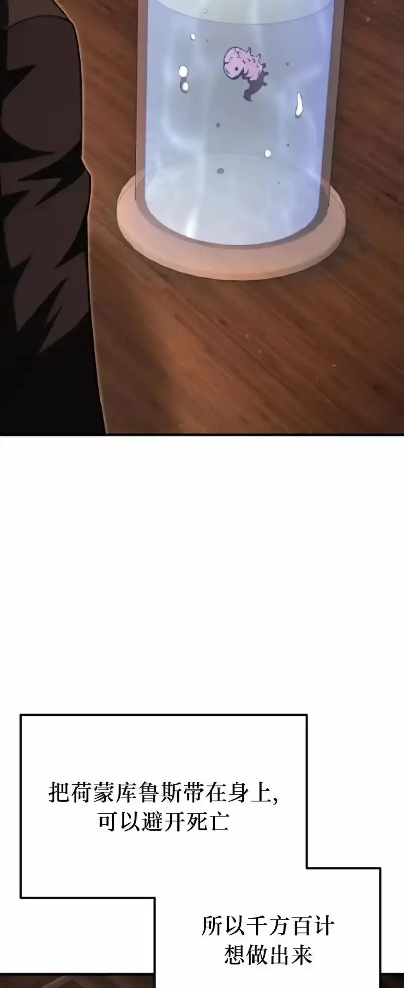 魔界学院的反派角色_h 第45集 第28页