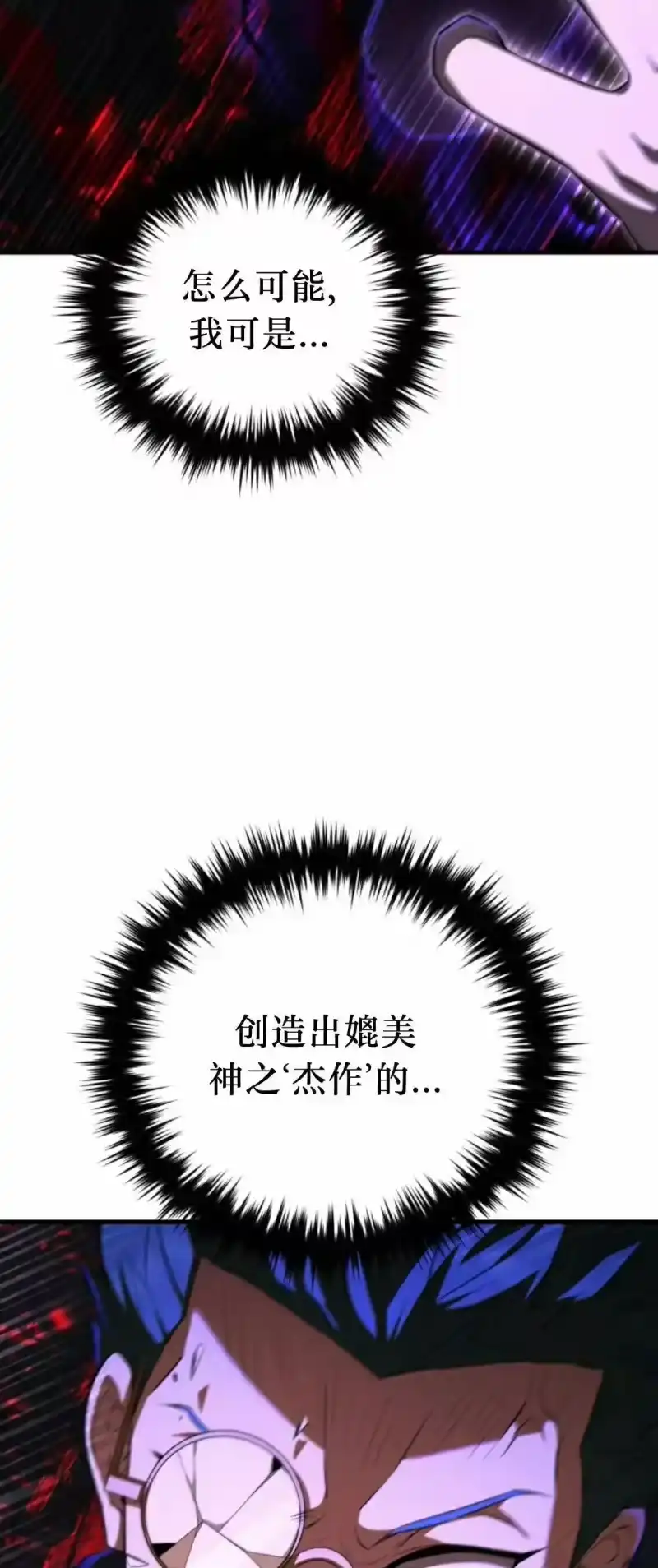 魔界学院的反派角色_h 第45集 第3页