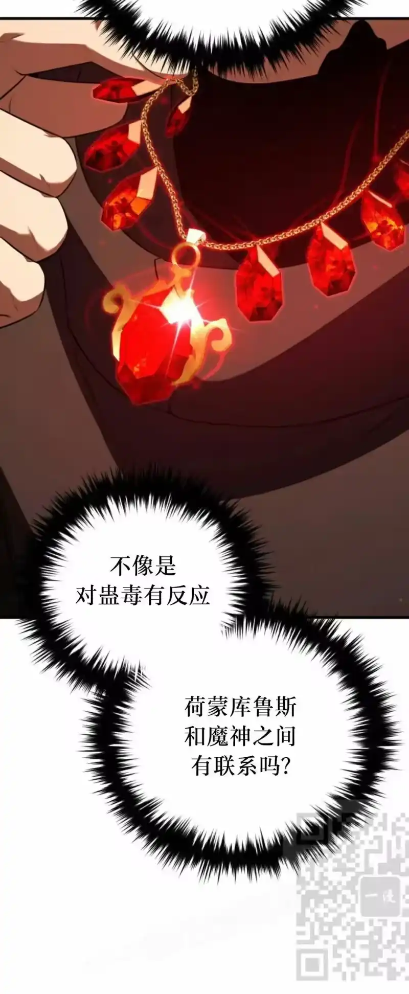 魔界学院的反派角色_h 第45集 第38页