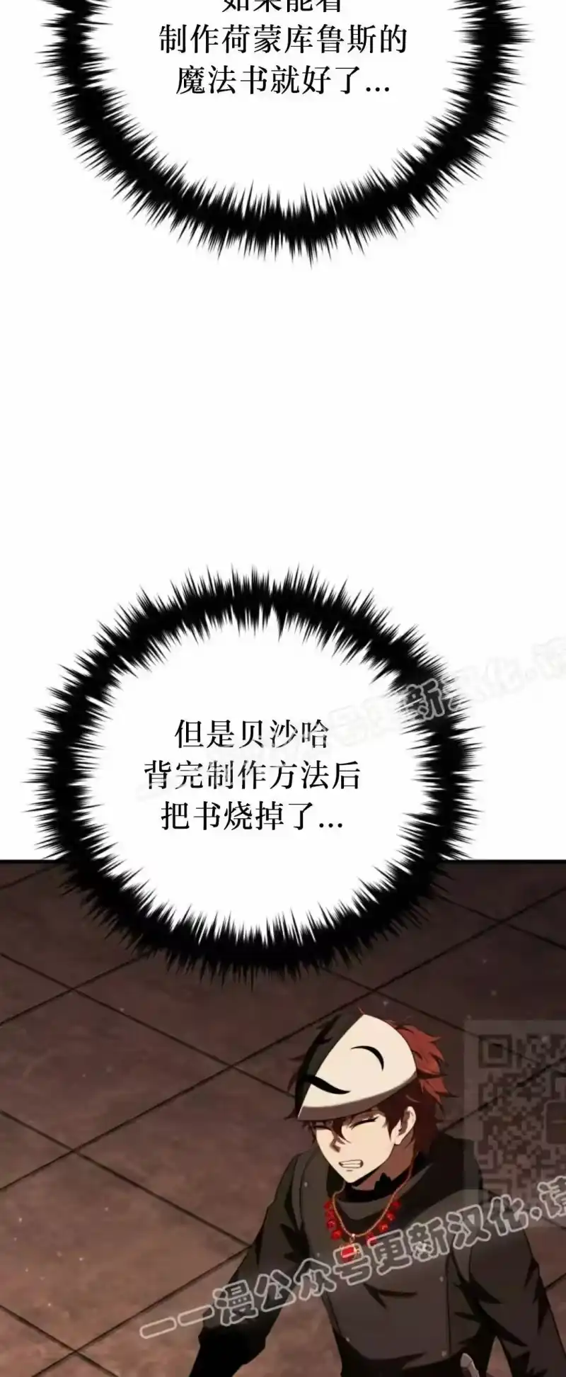 魔界学院的反派角色_h 第45集 第40页