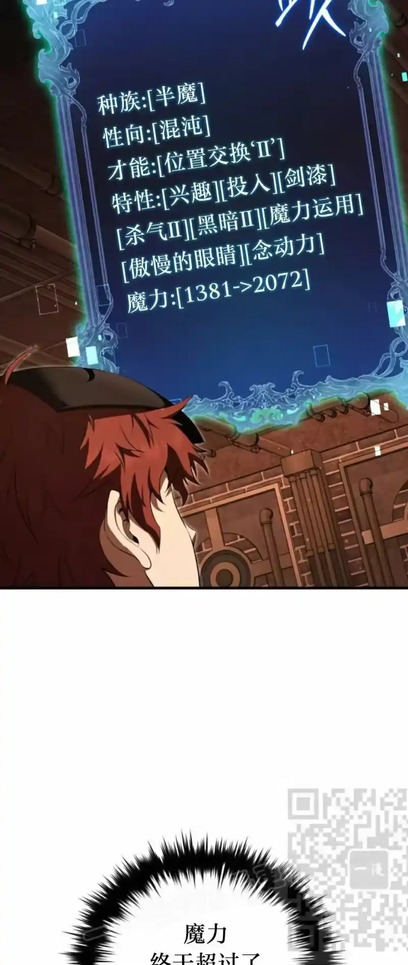 魔界学院的反派角色_h 第45集 第55页