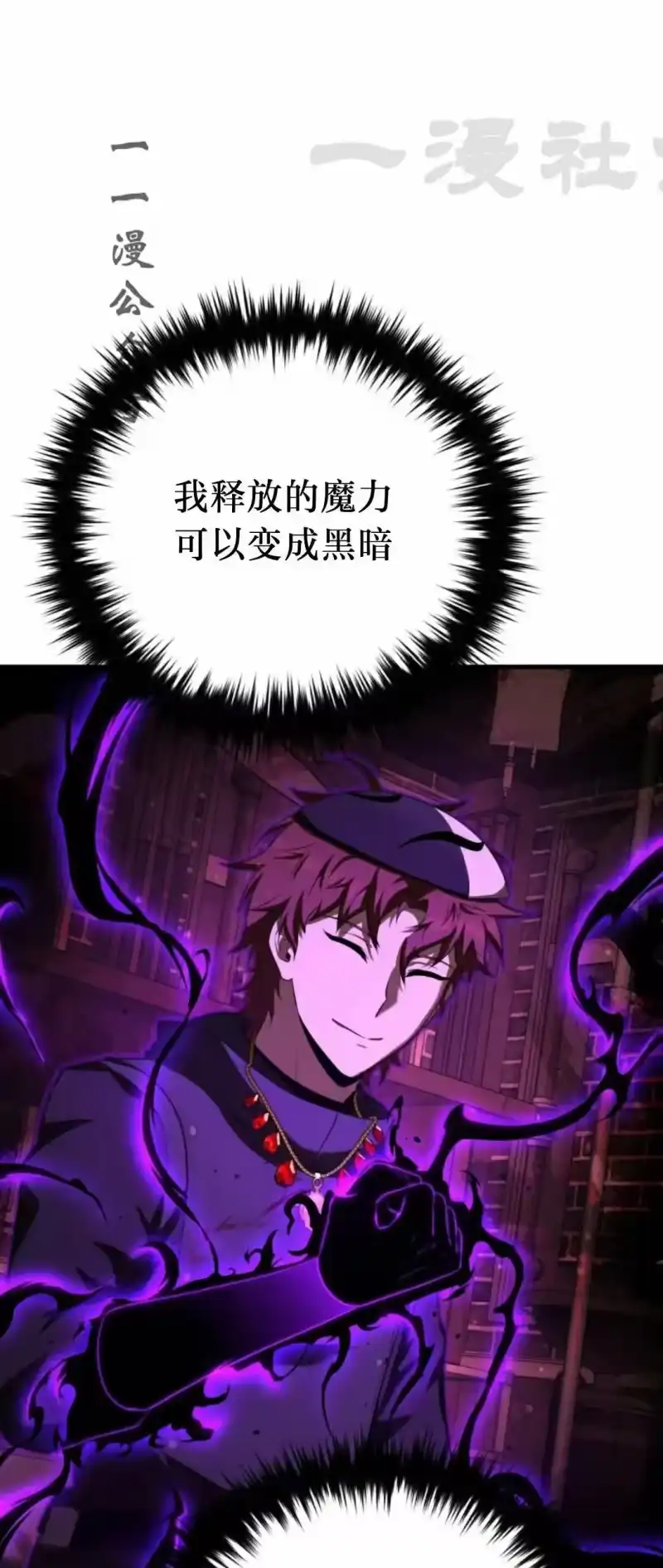 魔界学院的反派角色_h 第45集 第58页
