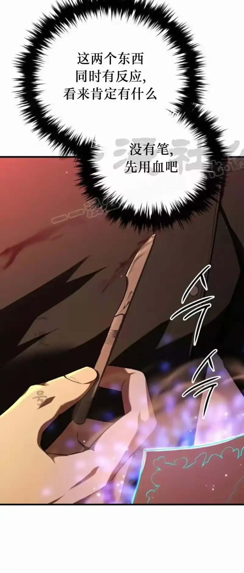 魔界学院的反派角色_h 第45集 第71页