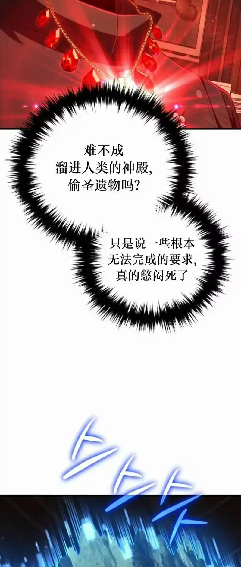 魔界学院的反派角色_h 第45集 第74页