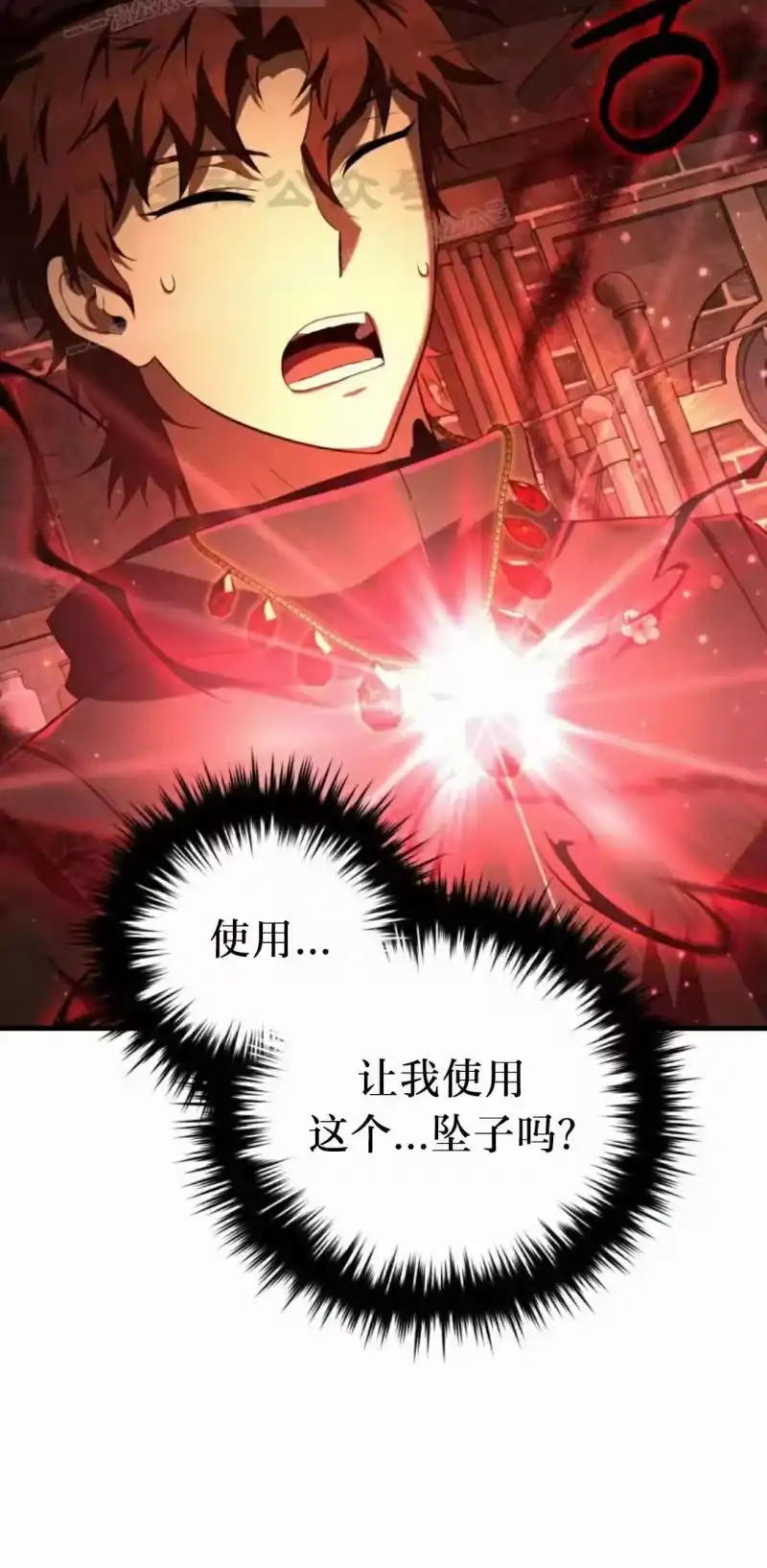 魔界学院的反派角色_h 第45集 第80页
