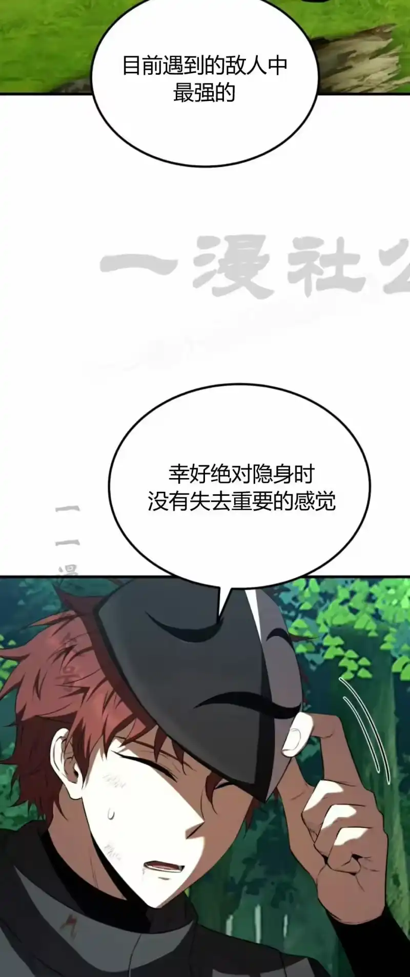 魔界学院的反派角色_h 第45集 第9页