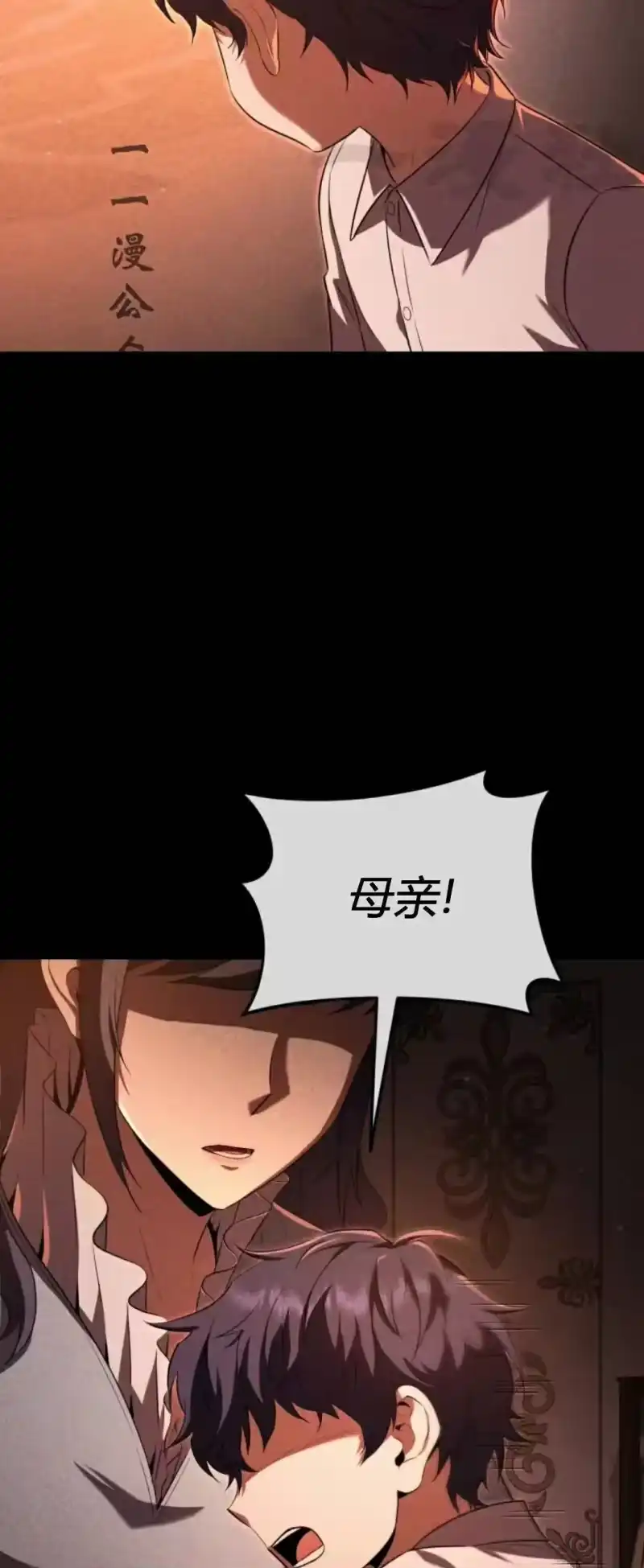 魔界学院的反派角色_h 第46集 第11页
