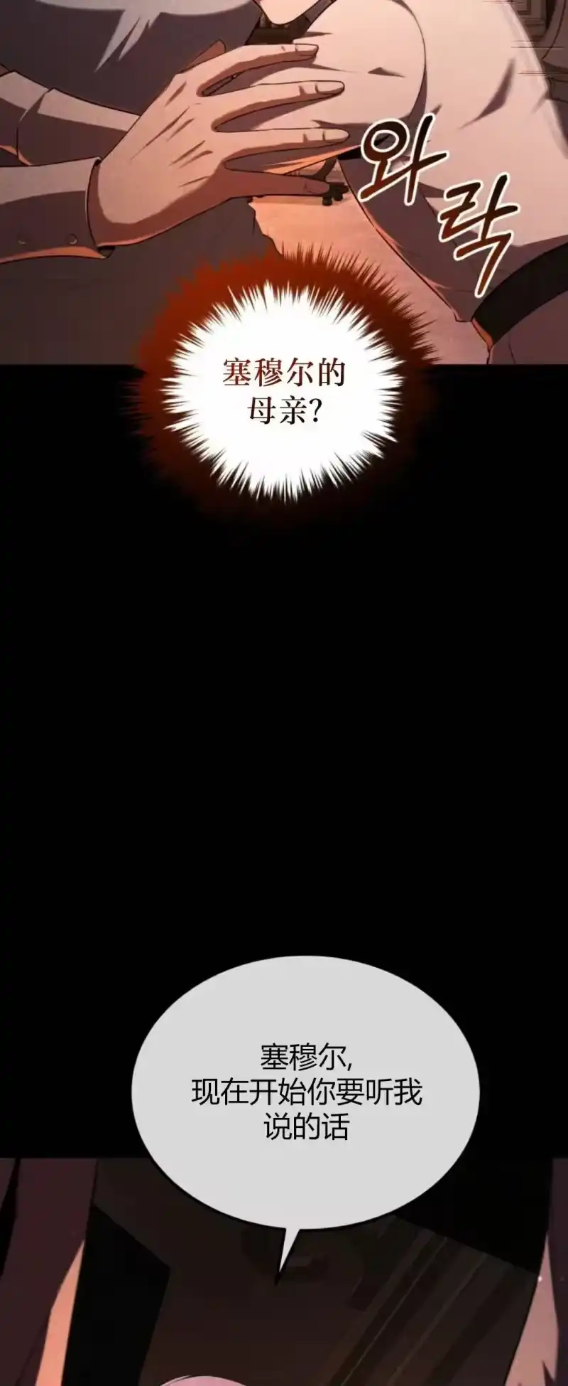魔界学院的反派角色_h 第46集 第12页